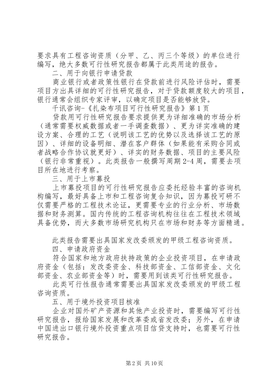 布艺扎染考察报告范文_第2页