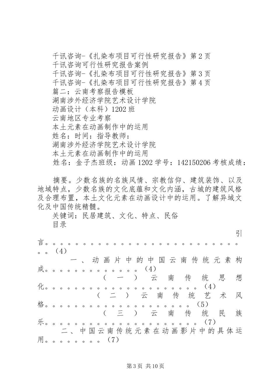 布艺扎染考察报告范文_第3页