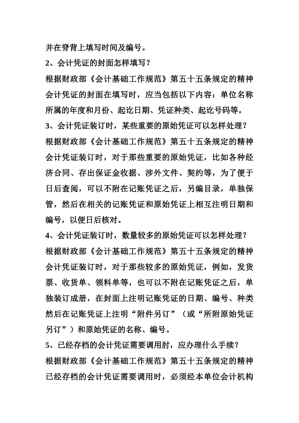 会计基础知识相关问答_第2页