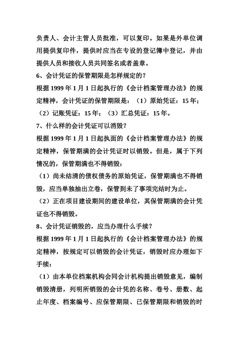 会计基础知识相关问答_第3页