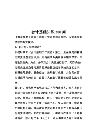 会计基础知识相关问答