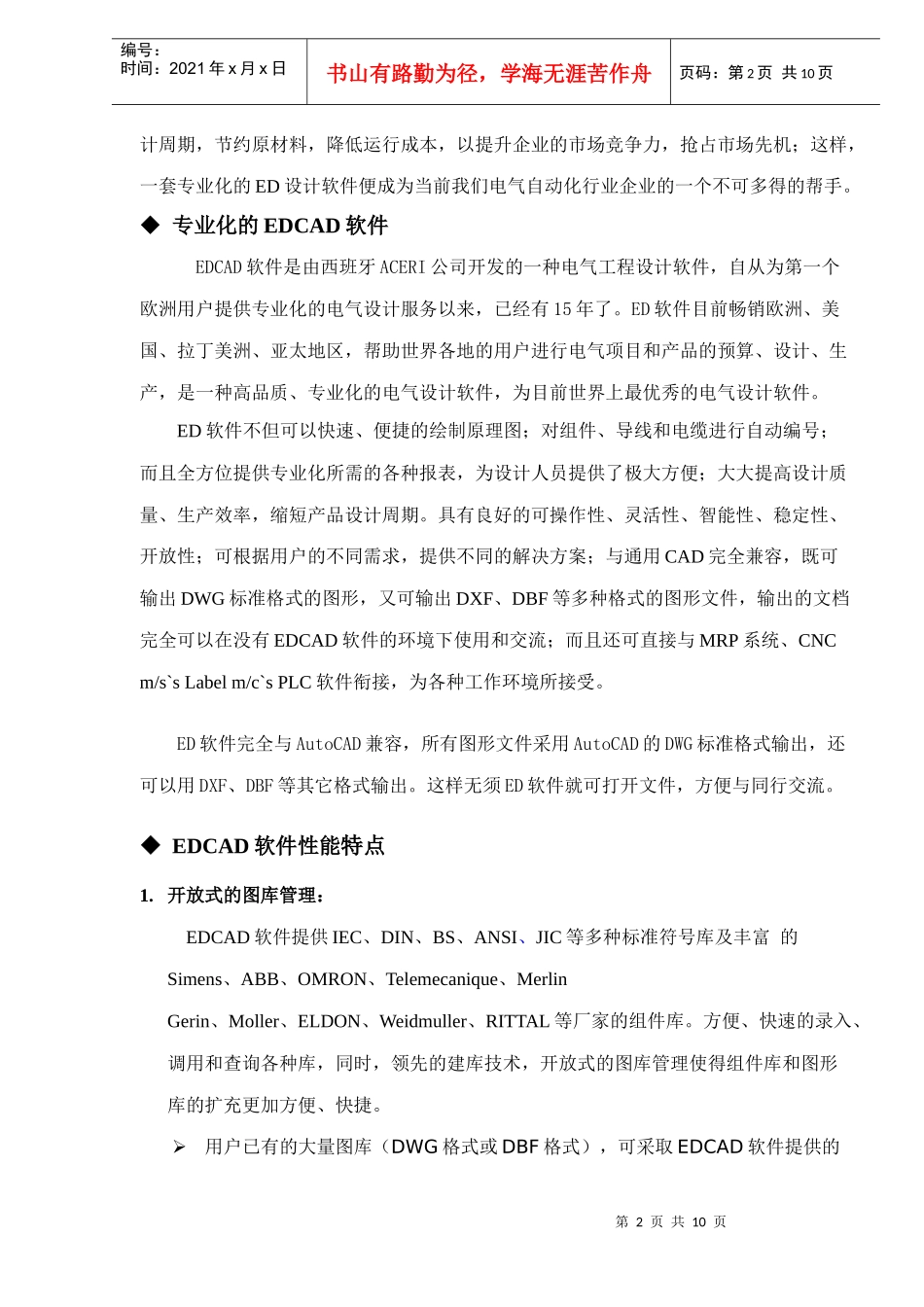 电气工程设计中的好帮手-ED软件_第2页