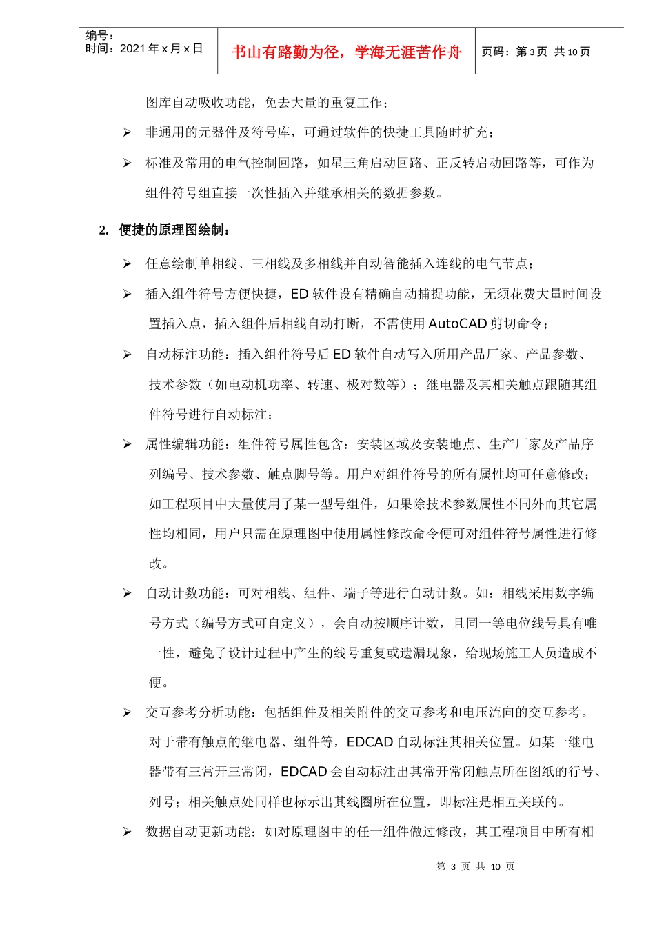 电气工程设计中的好帮手-ED软件_第3页