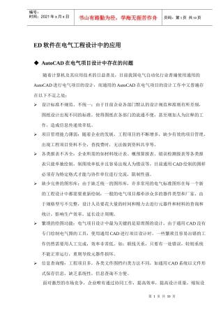 电气工程设计中的好帮手-ED软件