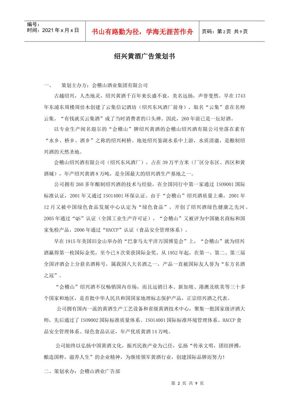 黄酒广告策划书_第2页