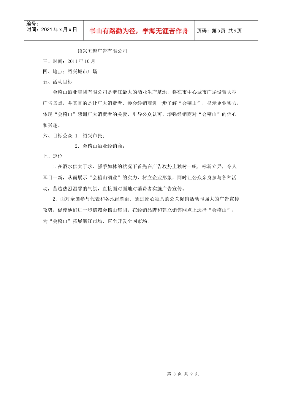 黄酒广告策划书_第3页