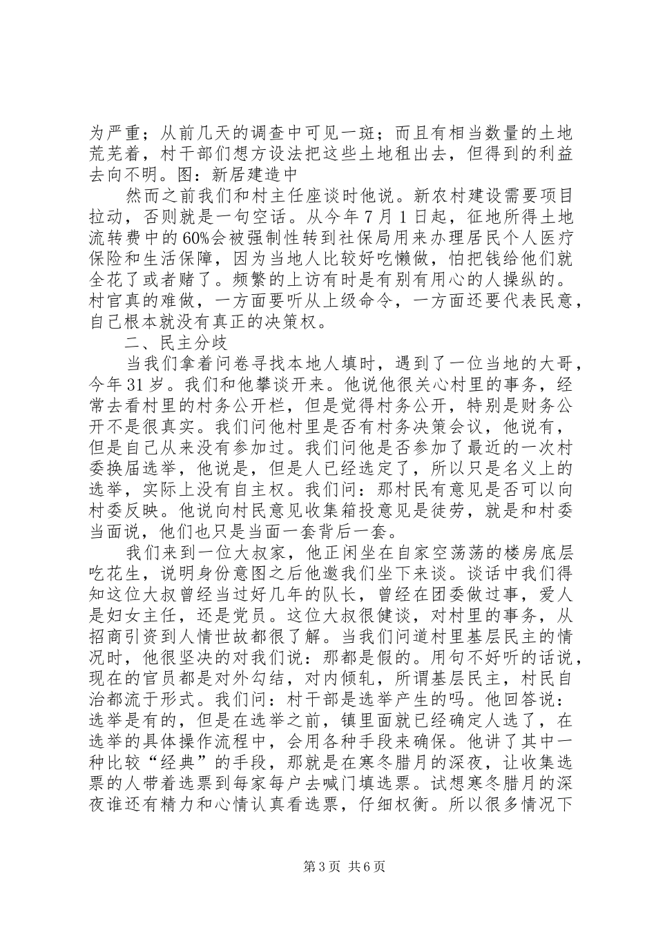 村干群关系作调研报告_第3页