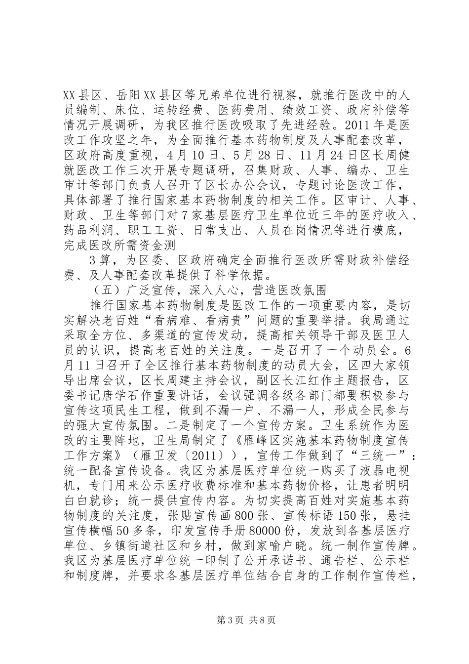 XX县区基层医改工作汇报材料_第3页