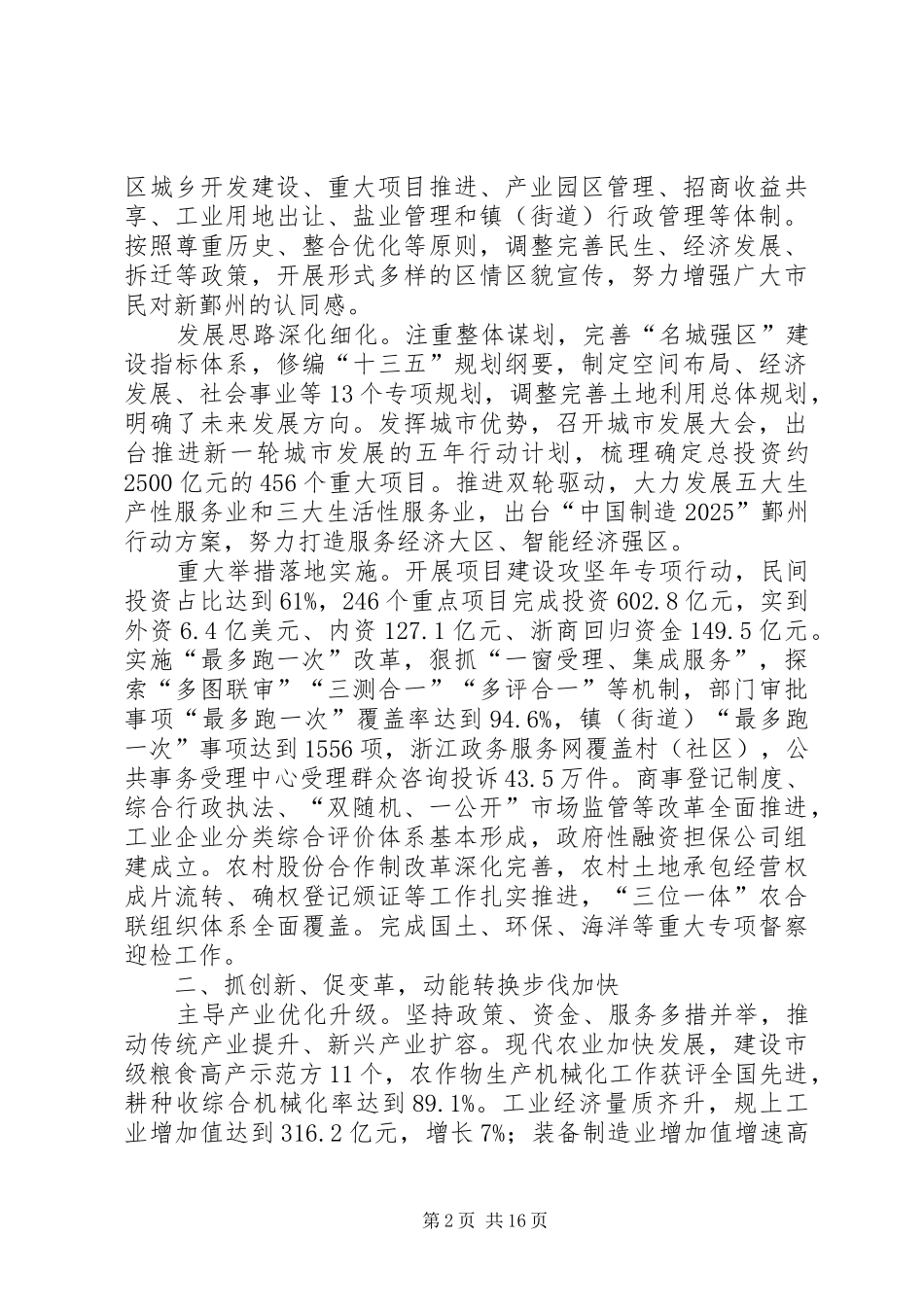 XX年XX市鄞州区政府工作报告_第2页