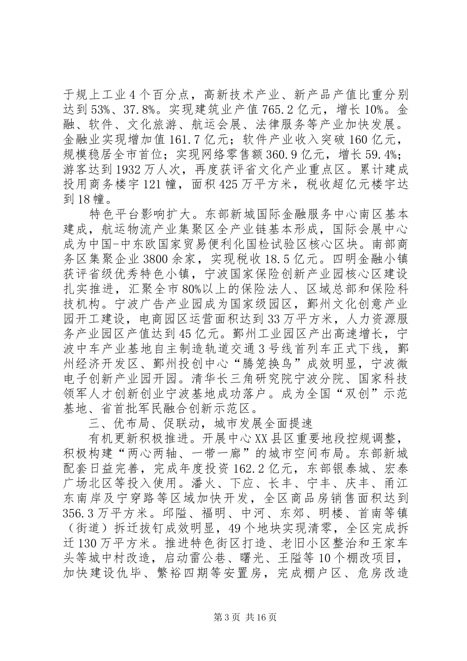 XX年XX市鄞州区政府工作报告_第3页