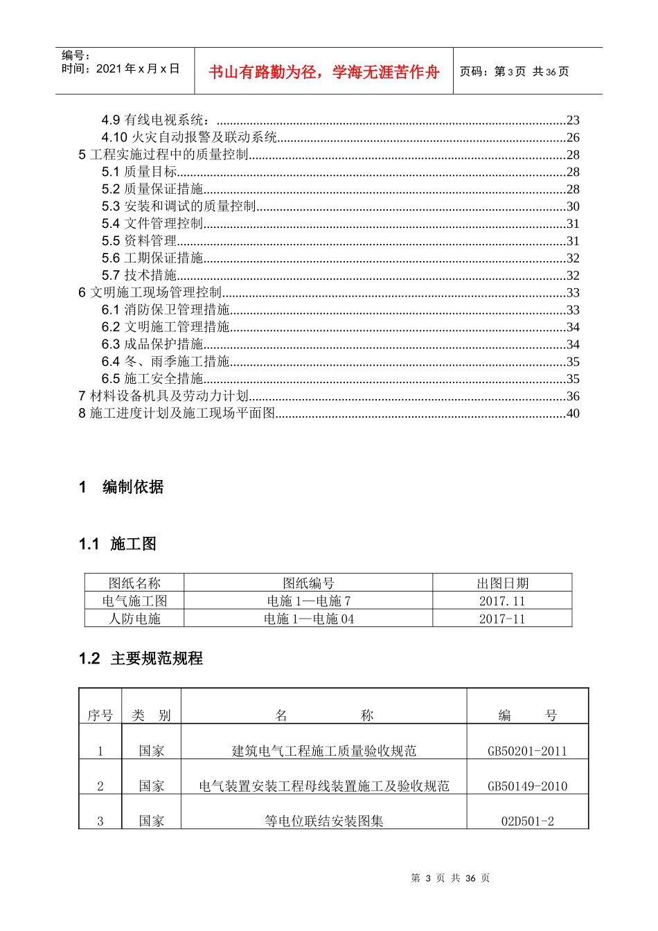 电气施组方案（DOC40页）_第3页