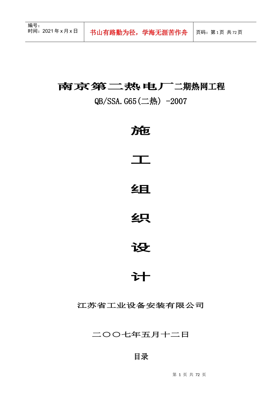 电厂热网工程施工设计_第1页