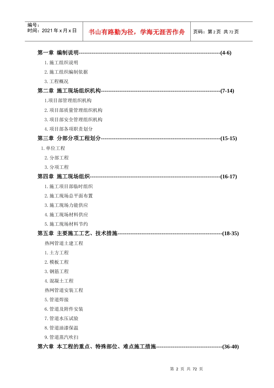 电厂热网工程施工设计_第2页