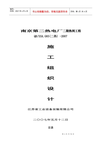 电厂热网工程施工设计