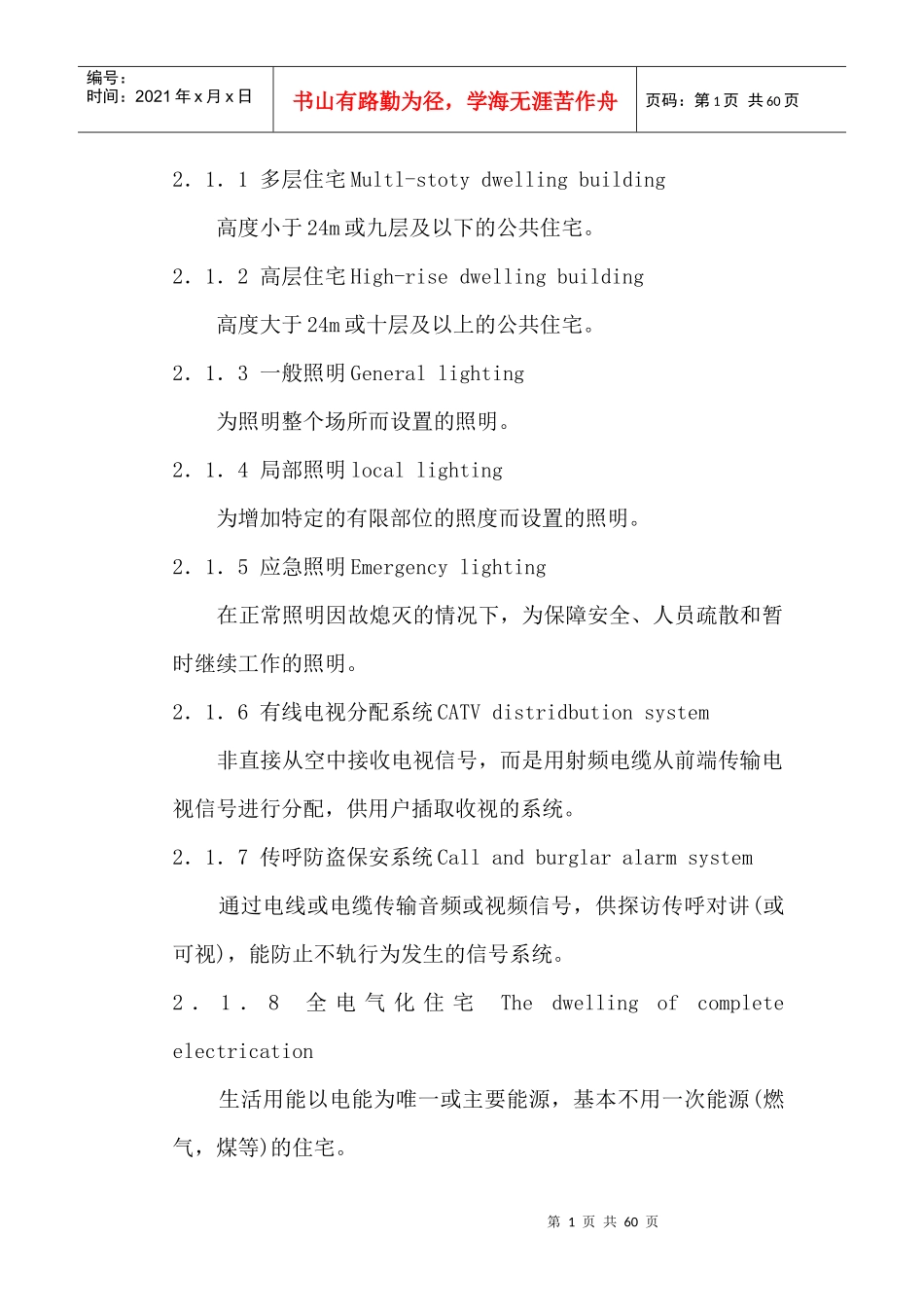 电气照明标准及参数_第1页