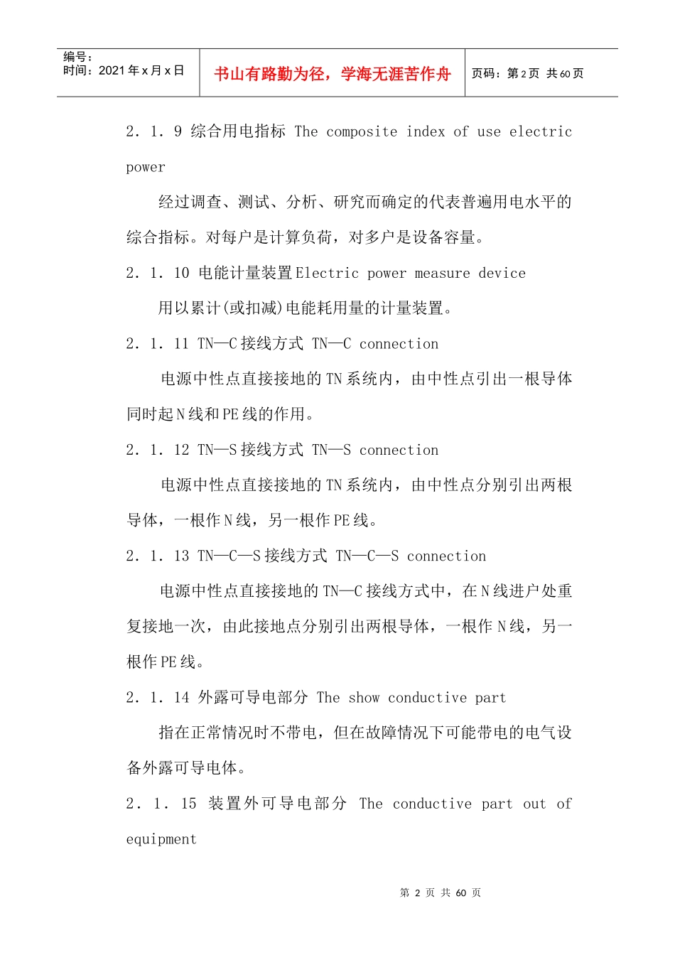 电气照明标准及参数_第2页