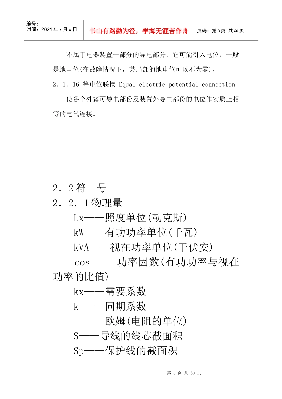 电气照明标准及参数_第3页