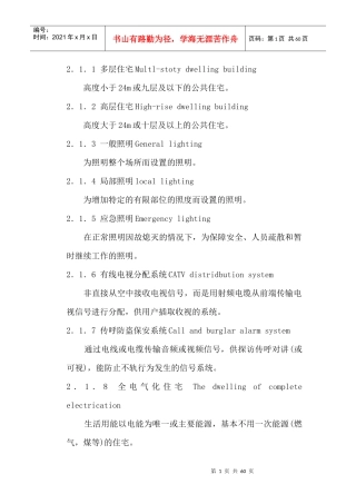电气照明标准及参数