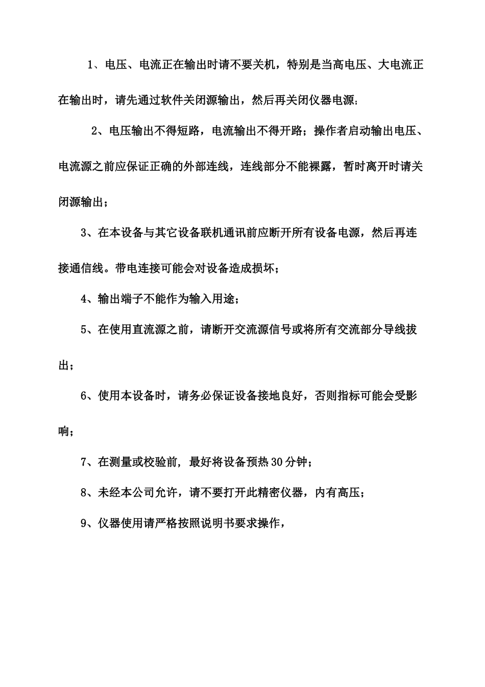 计量仪器电能质量分析仪检定装置使用说明_第2页