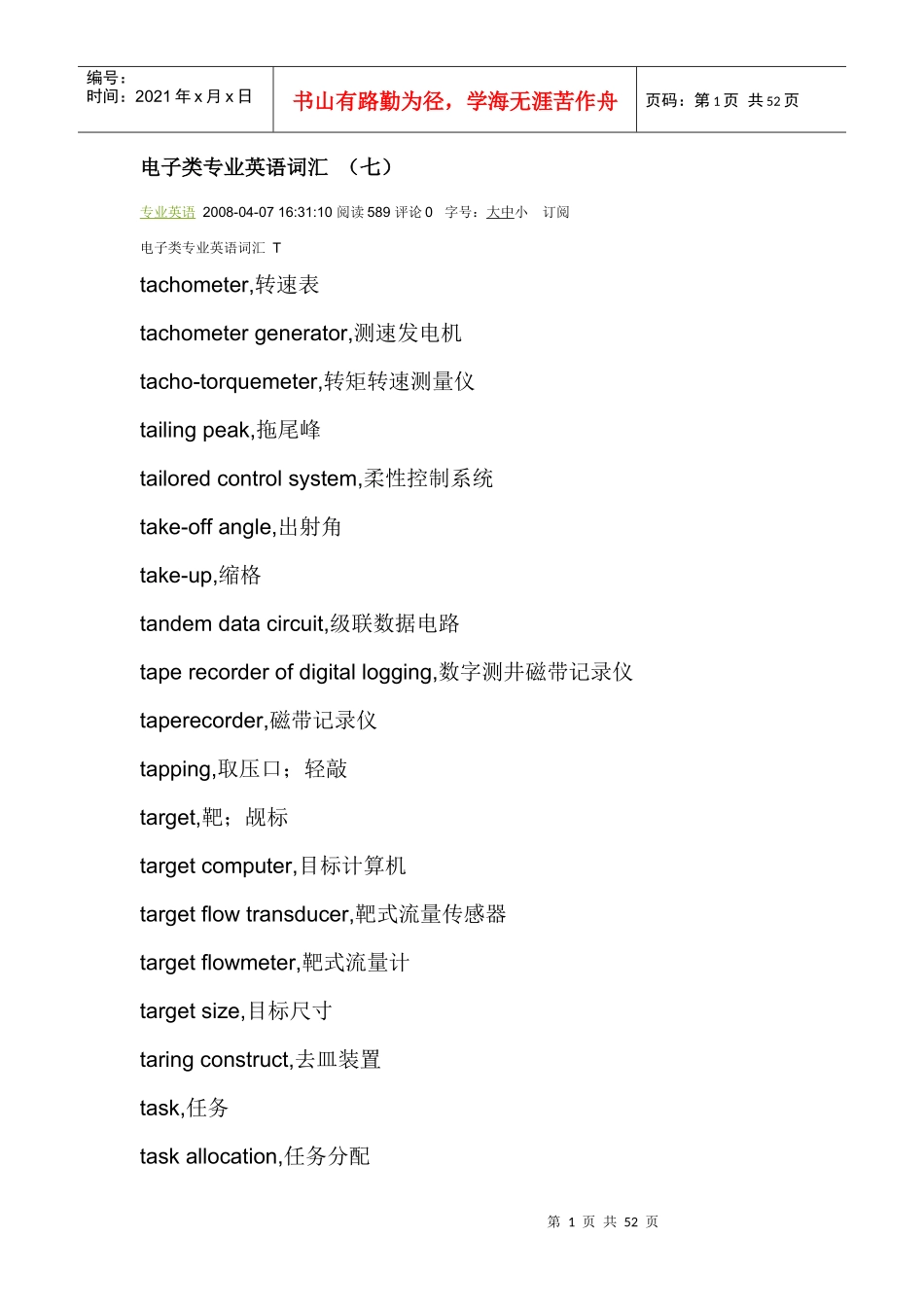 电子类专业英语词汇 (七)_第1页