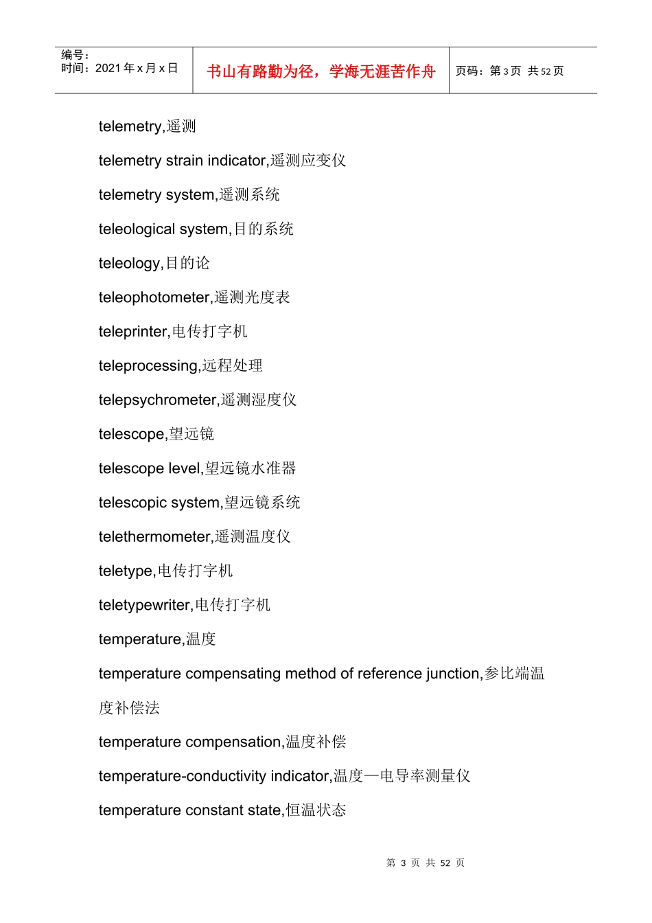 电子类专业英语词汇 (七)_第3页