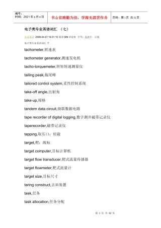 电子类专业英语词汇 (七)