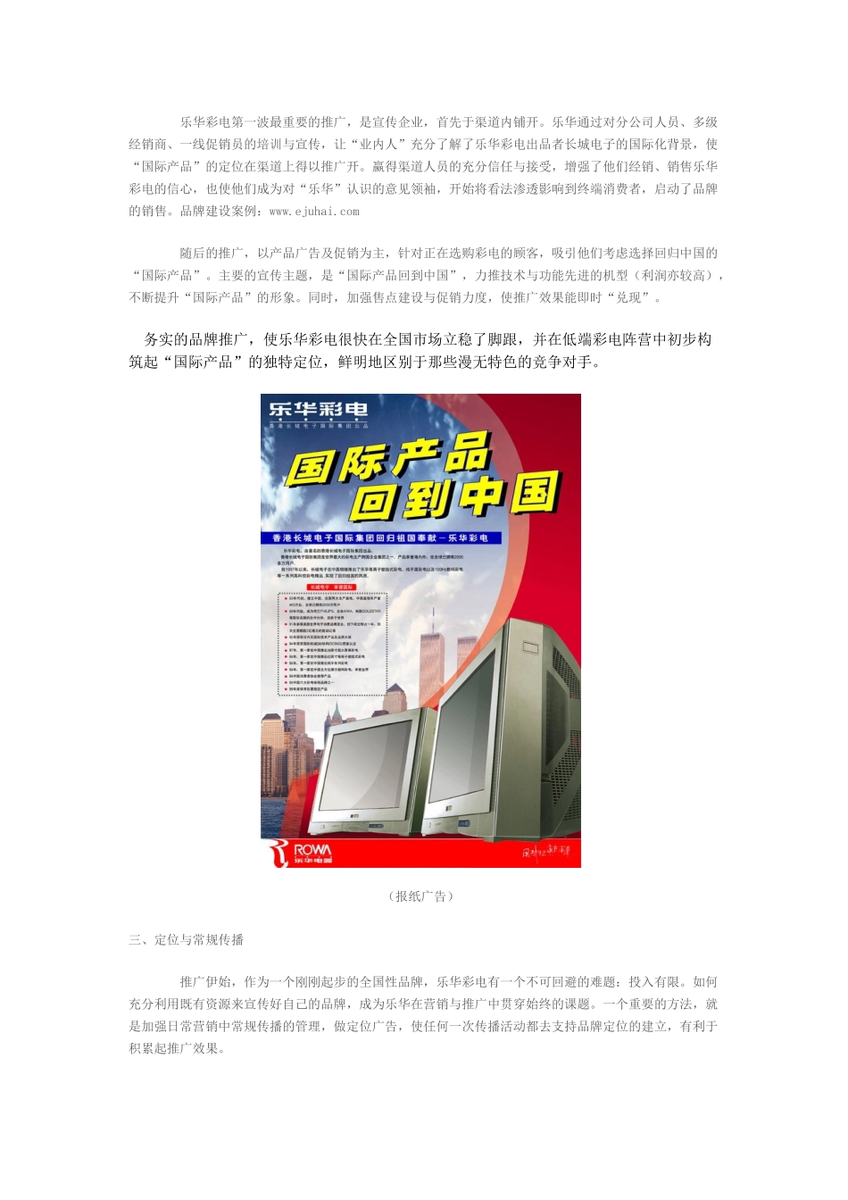 品牌传播案例：乐华彩电的常规传播管理_第3页