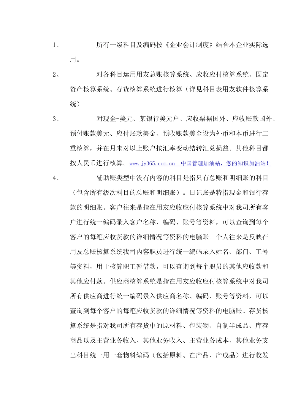 某某有限公司会计核算制度_第2页