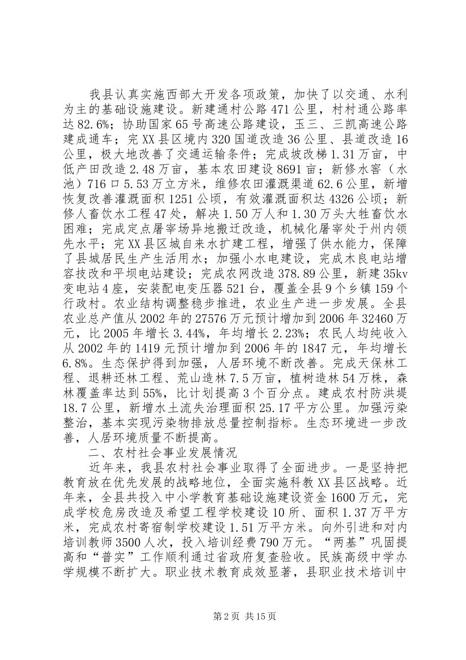 [县新农村建设综合汇报材料]山东新农村建设试点县_第2页