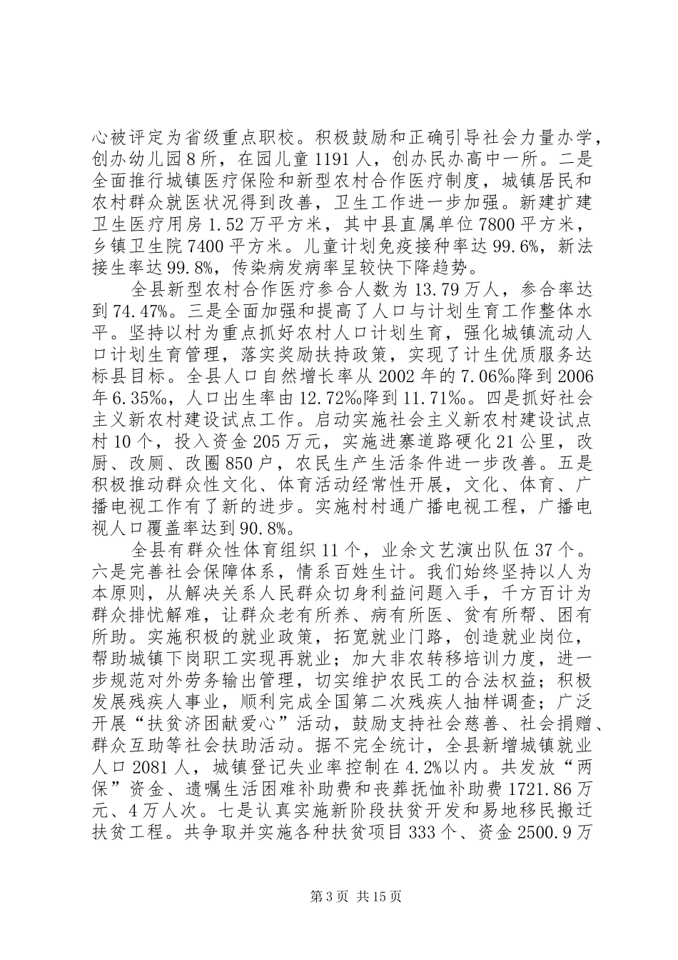 [县新农村建设综合汇报材料]山东新农村建设试点县_第3页