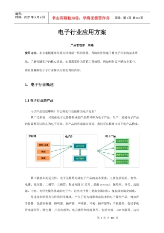 电子行业应用实践