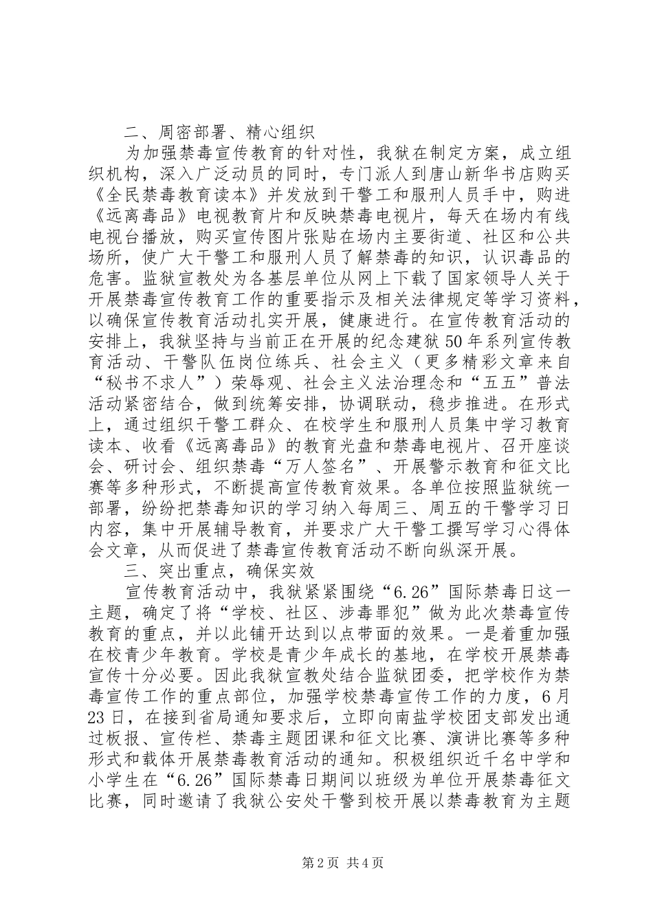 XX省冀东监狱６．２６禁毒宣传工作汇报_第2页