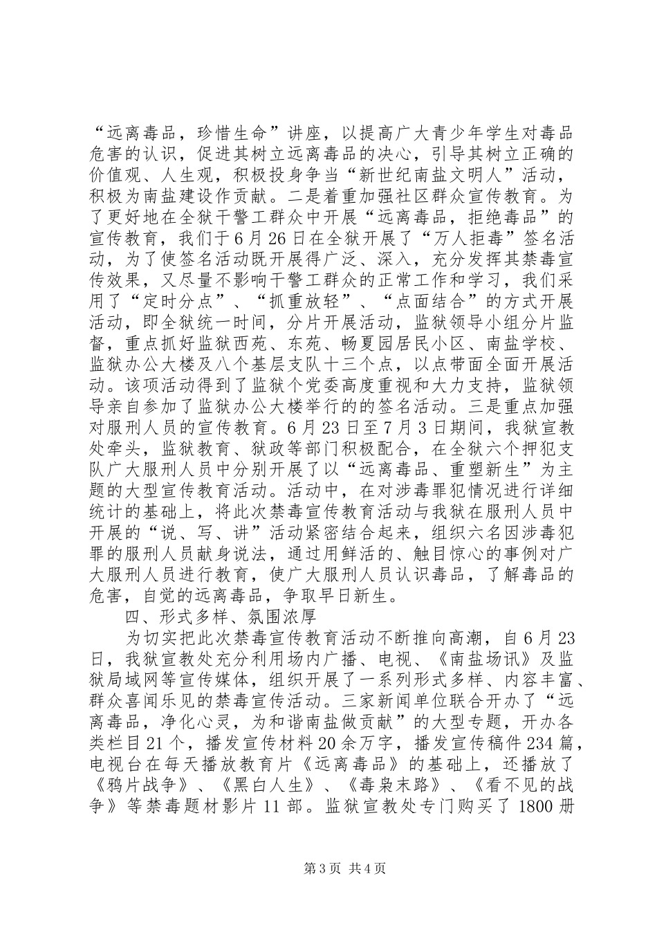 XX省冀东监狱６．２６禁毒宣传工作汇报_第3页