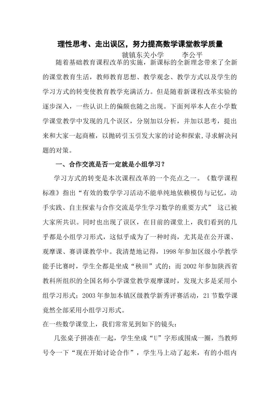 理性思考走出误区提高质量_第1页