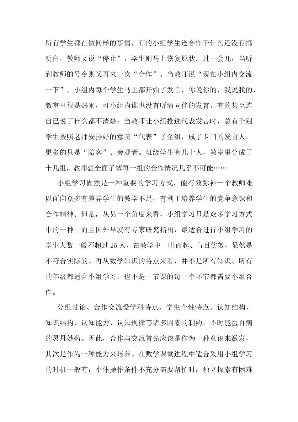 理性思考走出误区提高质量_第2页