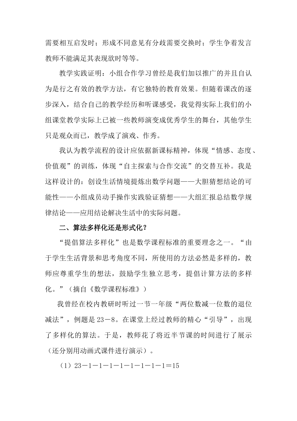 理性思考走出误区提高质量_第3页