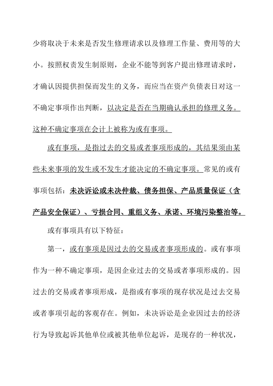 企业财务或有事项的概念_第2页