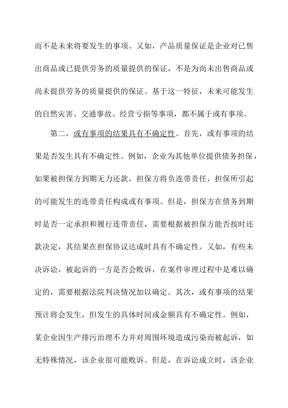 企业财务或有事项的概念_第3页