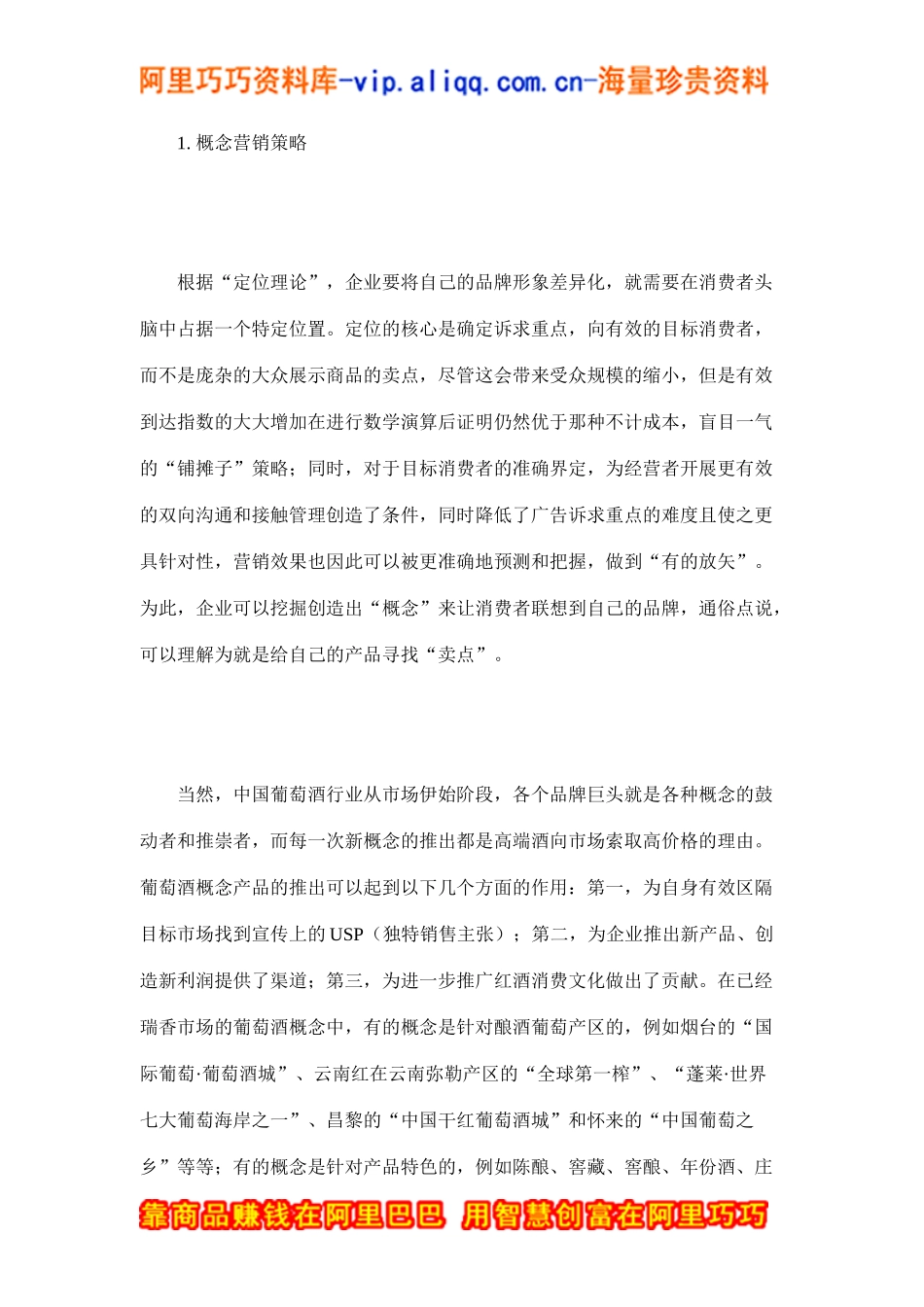 高端红酒的营销之道(doc7)_第2页