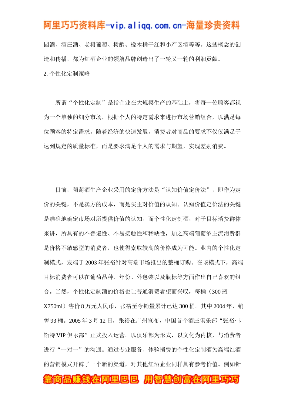 高端红酒的营销之道(doc7)_第3页