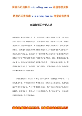 高端红酒的营销之道(doc7)