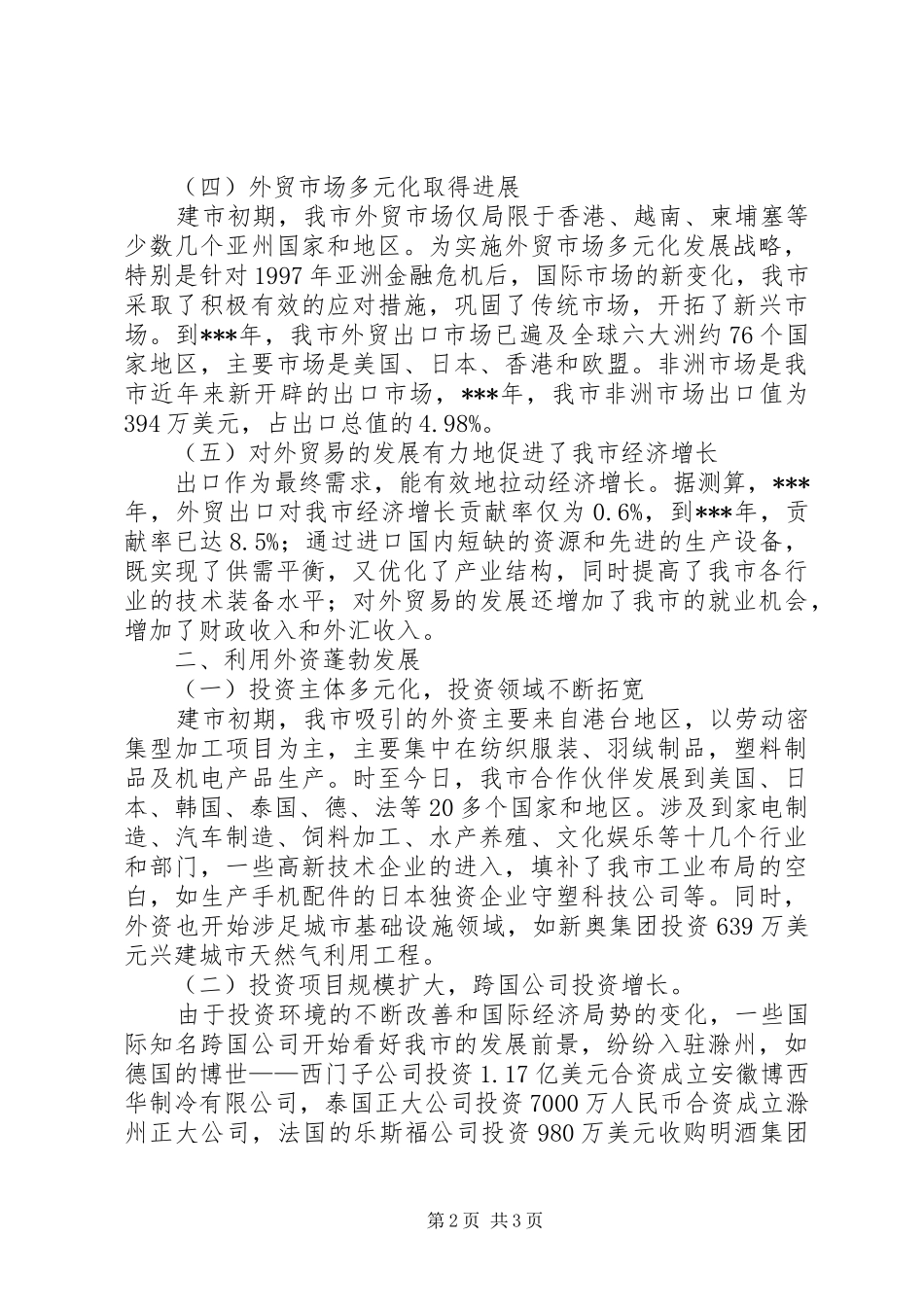 XX市对外经济贸易十年发展工作汇报_第2页