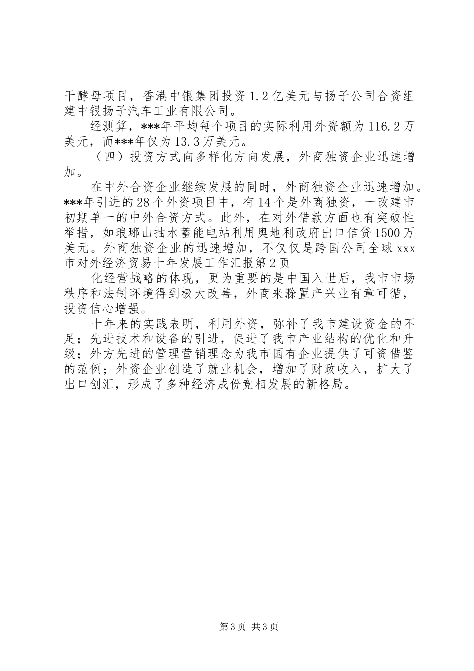 XX市对外经济贸易十年发展工作汇报_第3页