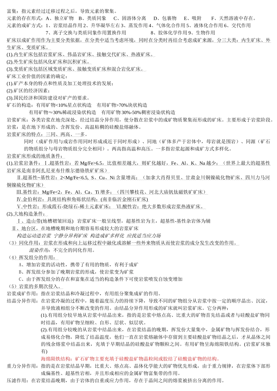 矿床学重要知识点+中国地质大学理念考研试题+题库_第2页