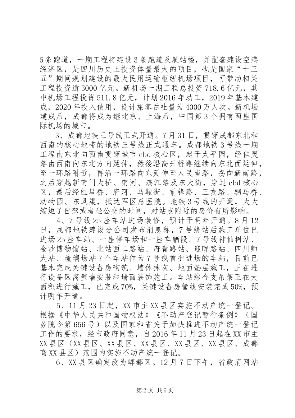 XX年成都房地产市场分析报告_第2页