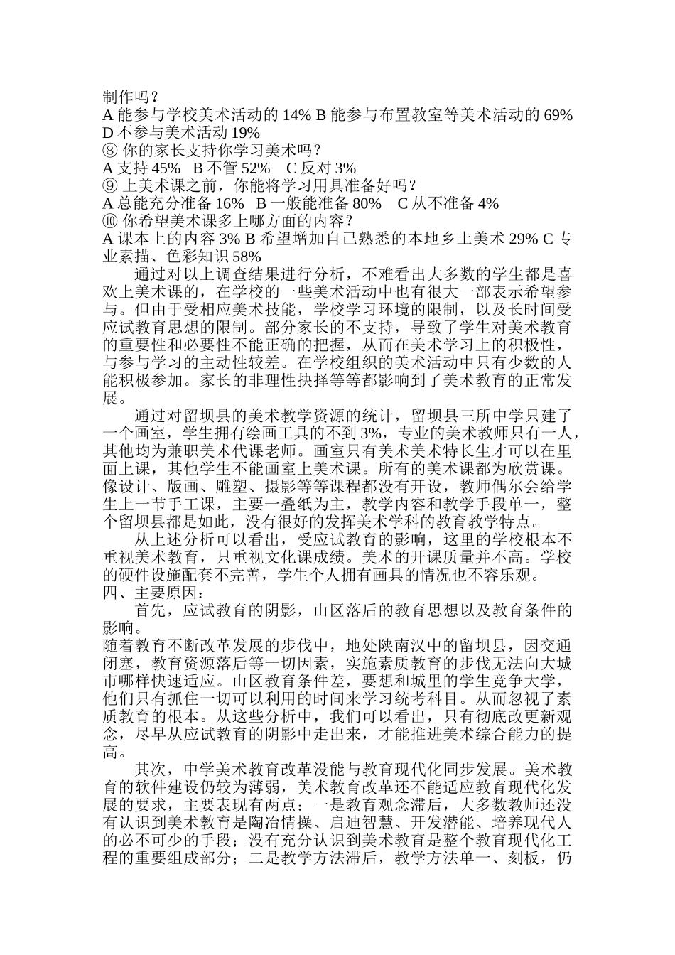 农村中小学美术教育调研报告—李光词_第3页