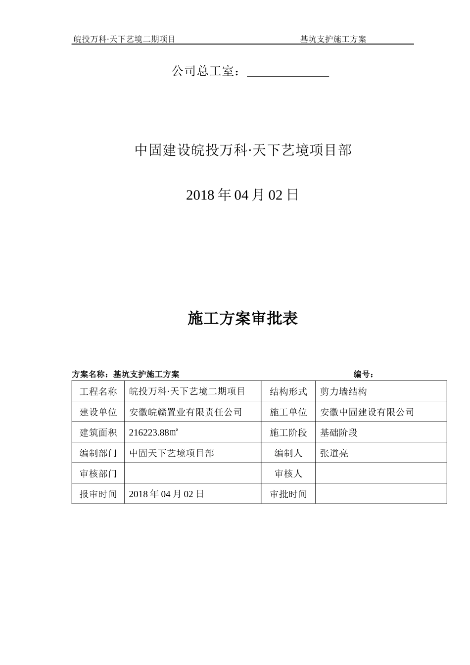 皖投某地产天下艺境基坑支护施工方案（DOC33页）_第2页