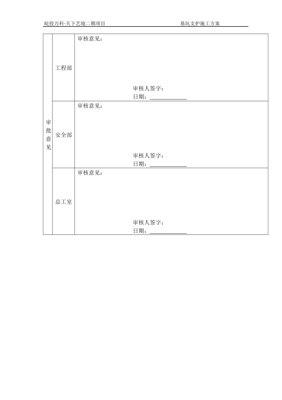 皖投某地产天下艺境基坑支护施工方案（DOC33页）_第3页