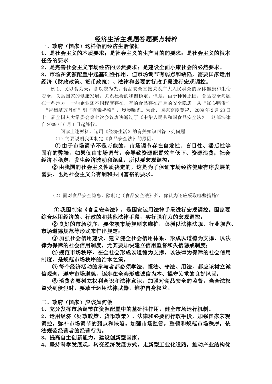 经济生活主观题答题要点精粹_第1页
