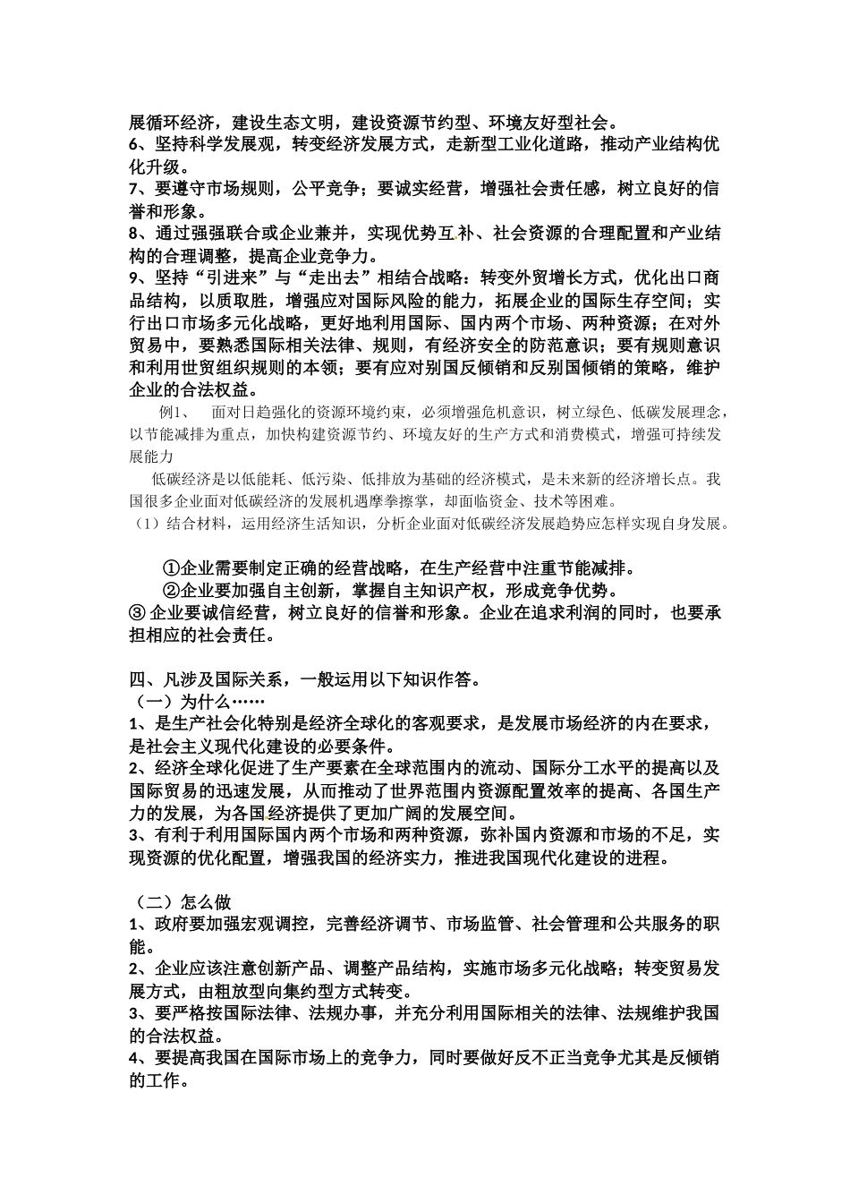 经济生活主观题答题要点精粹_第3页